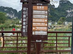 -明仕田园