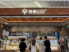 -原麦山丘(超极合生汇店)