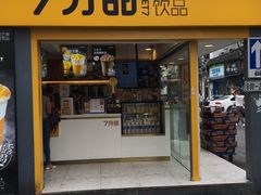 -7分甜(观前碧凤坊店)