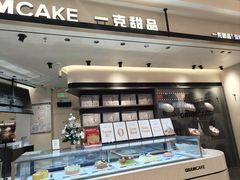 -GRAMCAKE一克甜品(昙华林花园山店)