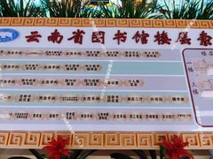 -云南省图书馆