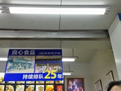 门面-宫廷糕点铺(人民中路店)