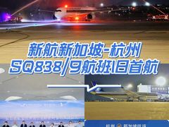 -杭州萧山国际机场