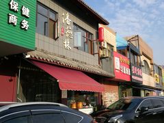 门面-潘德林茶社(新城河路店)