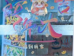 -阆辣荟餐饮(老味道8年·古城店)