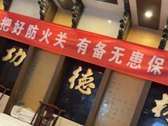 -功德林素菜饭庄(前门店)
