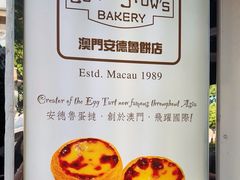 -安德鲁饼店(总店)