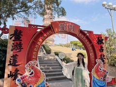 -广州莲花山旅游区