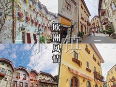 -五矿哈施塔特文旅小镇