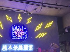 -剧狐剧本杀(徐汇1号店)
