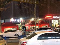 -回头烧烤(悦荟购物中心店)