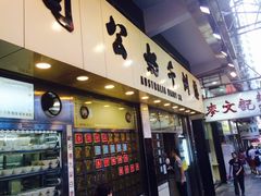 iphone_upload_pic-义顺牛奶公司(庇利金街店)