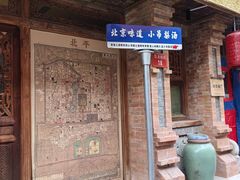 -小吊梨汤·北京菜·烤鸭(白石桥南店)