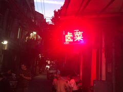 -吴长子卤菜馆(统一街店)