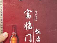 -广宁炭炉鸡煲·富临门饭店
