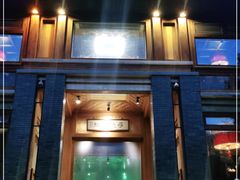 -那家山城(樱桃园店)