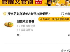 -麦当劳(祈年大街店)