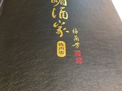 -峨嵋酒家(德内店)