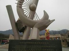 -黄河小浪底水利枢纽风景区