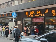 -上海国际饭店