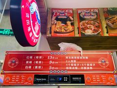 -文立新·秤盘麻辣烫(天通苑店)