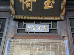 -锦福堂民俗客栈