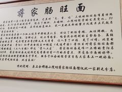 -蒋家肠旺面馆老店(合群路店)