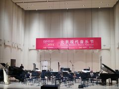 -中央音乐学院歌剧音乐厅