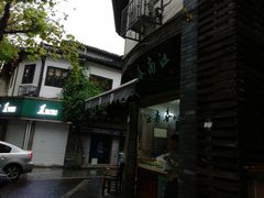 -江南春(中山中路店)
