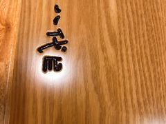 -八代目拉面(金爵万象店)