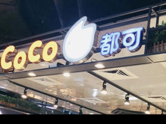 -CoCo都可(天虹广场)