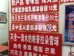 -王中王刨冰