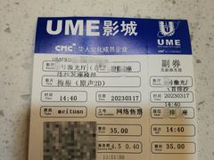 -UME影城(中国巨幕高新店)