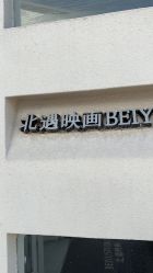-北遇映画PHOTO GRAPHY STUDIO