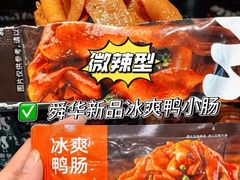 -郴州特产舜华临武鸭(郴州西站店)