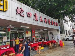 门面-蛇口康乐快餐鱼仔档(翠苑小区店)