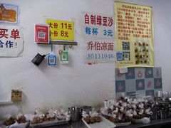 -乔伯凉面(白沙路店)