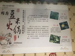 -黔府豆米火锅野菜馆(南马店)