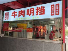 -养牛邓·潮汕牛肉海鲜自助火锅(广州店)