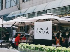 -农畉LONFOOD(福田星河COCOPark店)