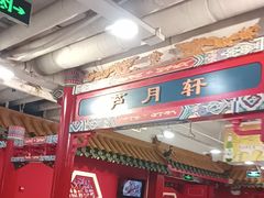 -芦月轩羊蝎子(太平桥店)