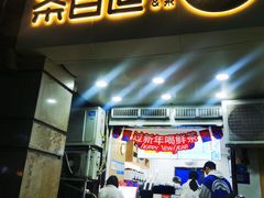 -茶百道(三圣街店)