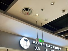 -沪上阿姨·精选茶饮(步步高新天地店)