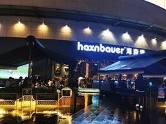 -haxnbauer海森堡德国餐厅(深圳coco店)