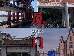 -集美学村
