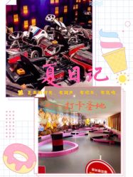 -速度小子卡丁车(基盛万科里店)
