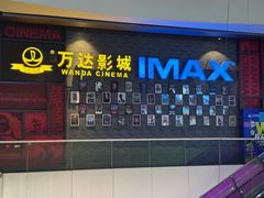 -万达影城(西铁营万达广场IMAX店)