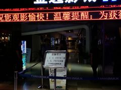 -金逸影城(光美江宁IMAX店)