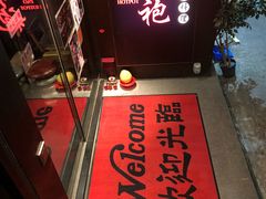 -大红袍火锅料理(尖沙咀店)