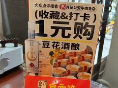 -肖记公安牛肉鱼杂馆·省级非物质文化遗产(三角路直营店)